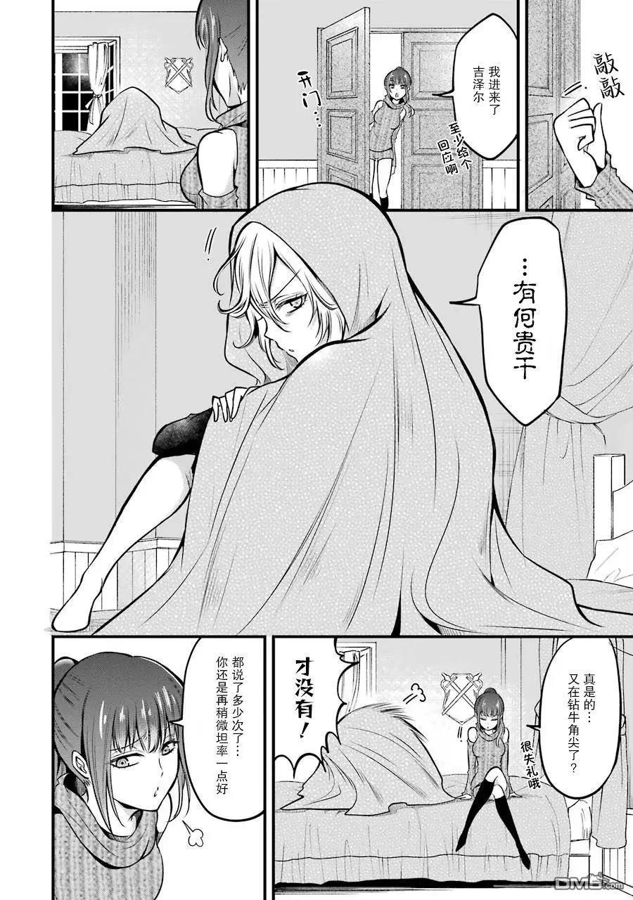 魔法女子學院的助理講師 - 第16話 - 6