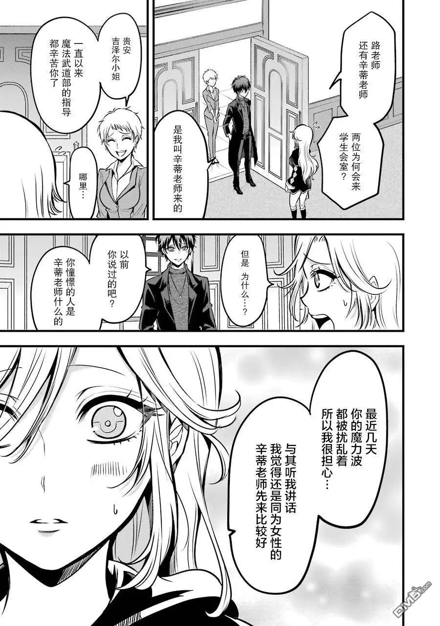 魔法女子學院的助理講師 - 第16話 - 5