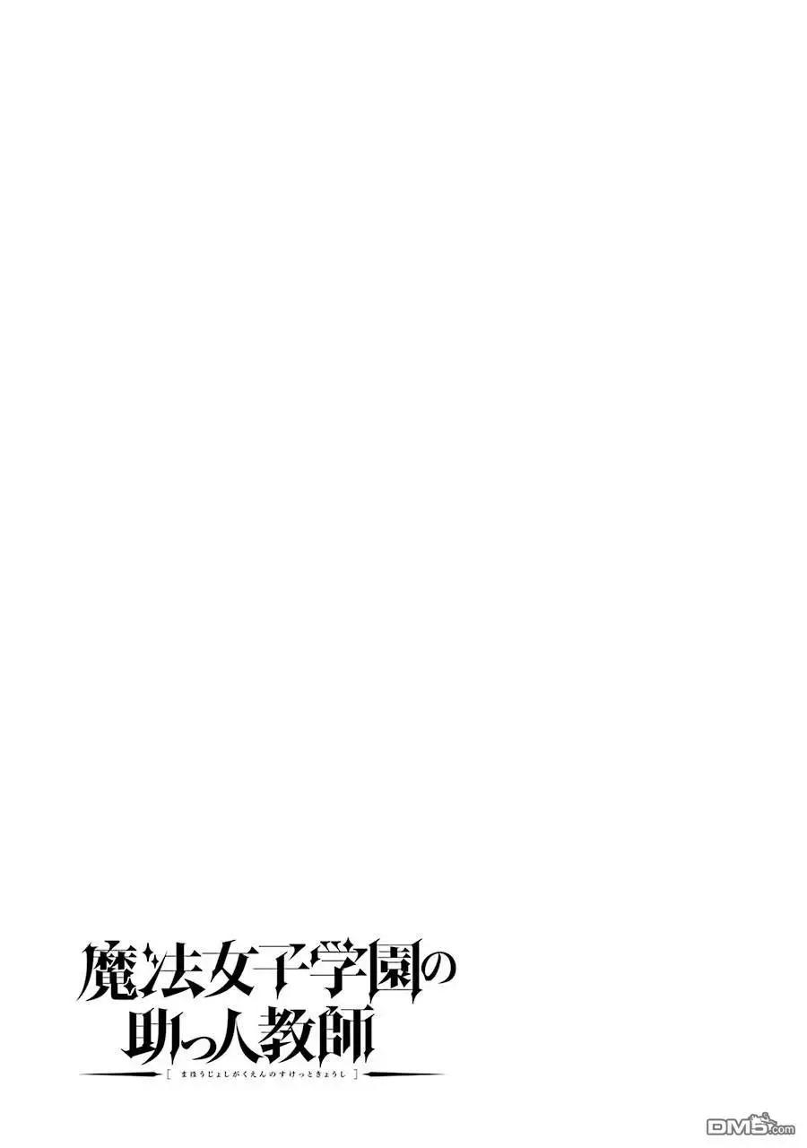魔法女子學院的助理講師 - 第16話 - 3