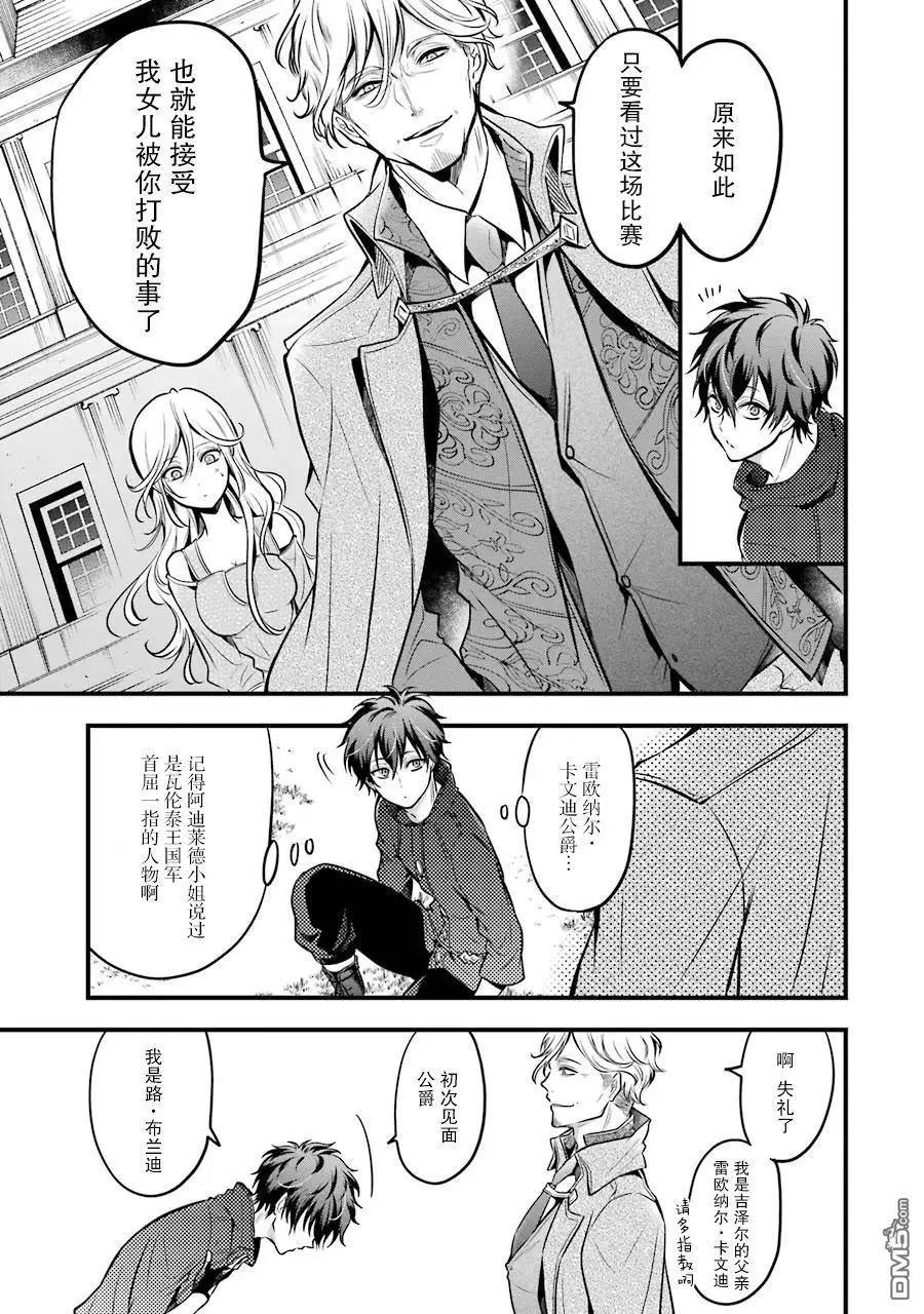 魔法女子學院的助理講師 - 第16話 - 3
