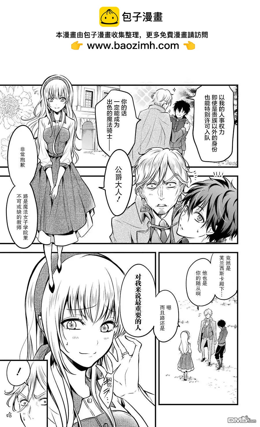 魔法女子學院的助理講師 - 第16話 - 5