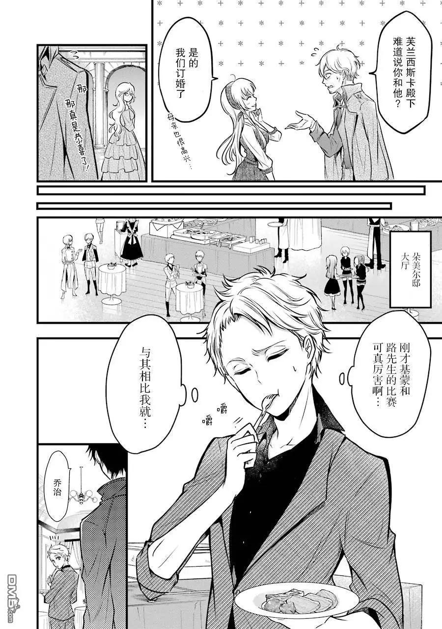 魔法女子學院的助理講師 - 第16話 - 6