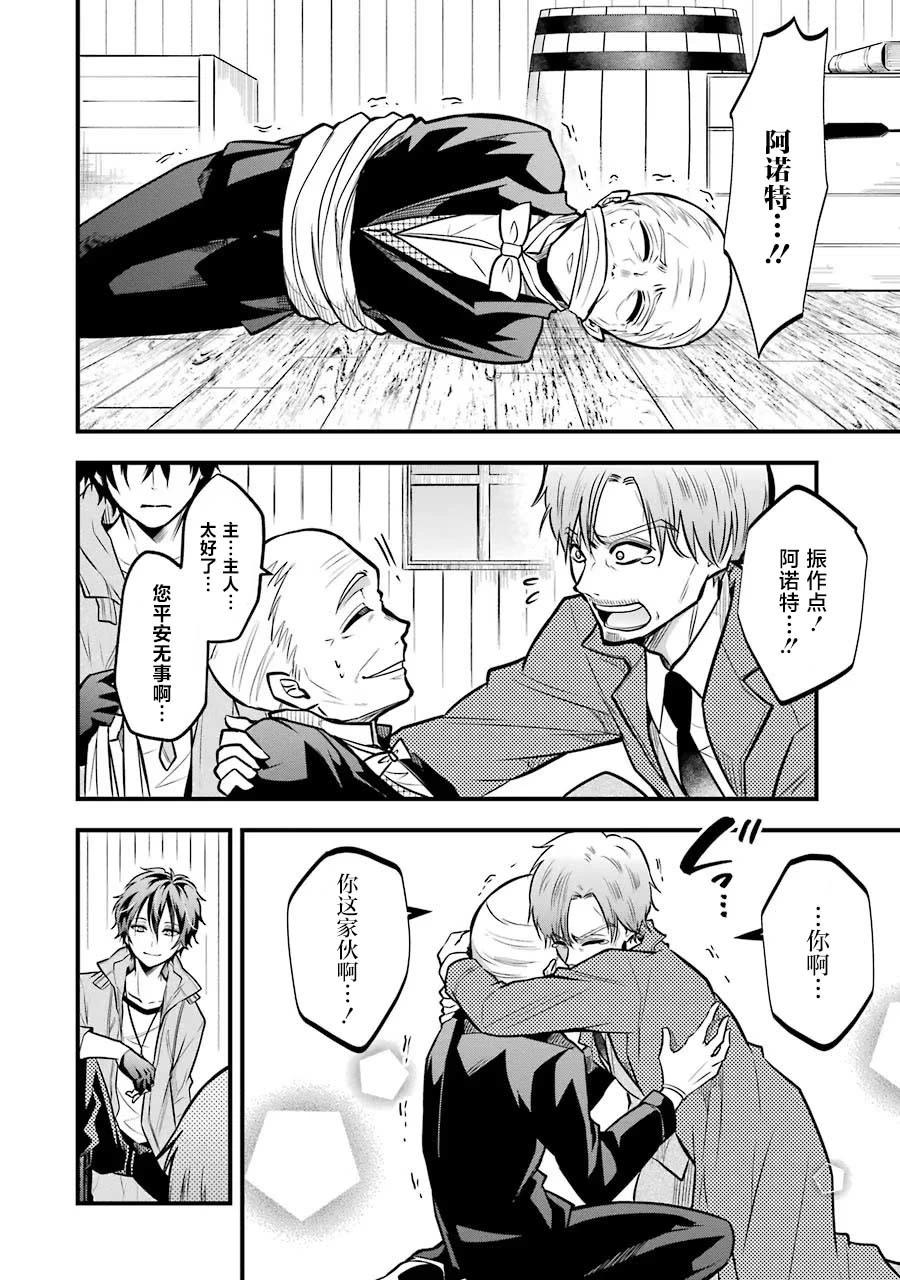 魔法女子學院的助理講師 - 第22話 - 1