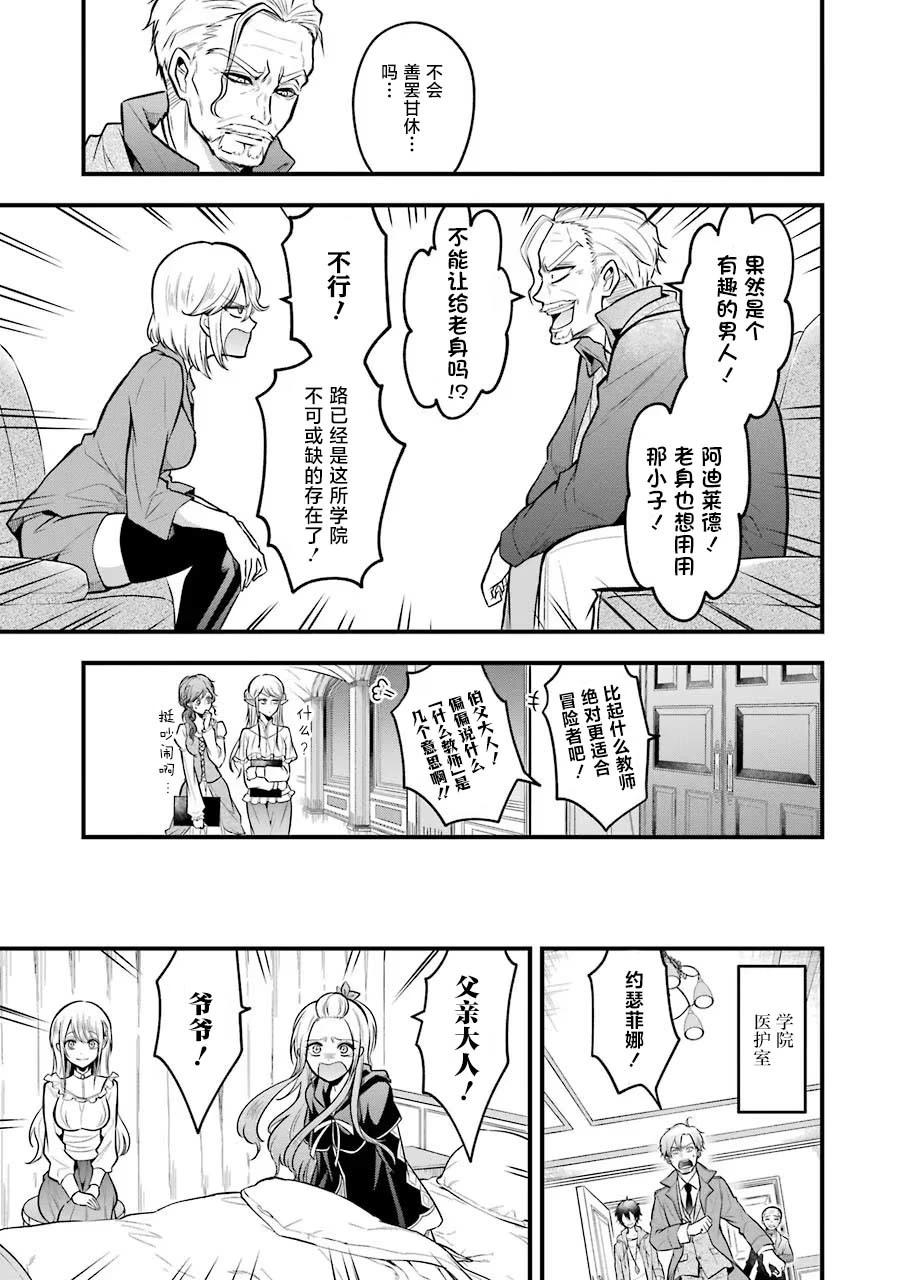 魔法女子學院的助理講師 - 第22話 - 4