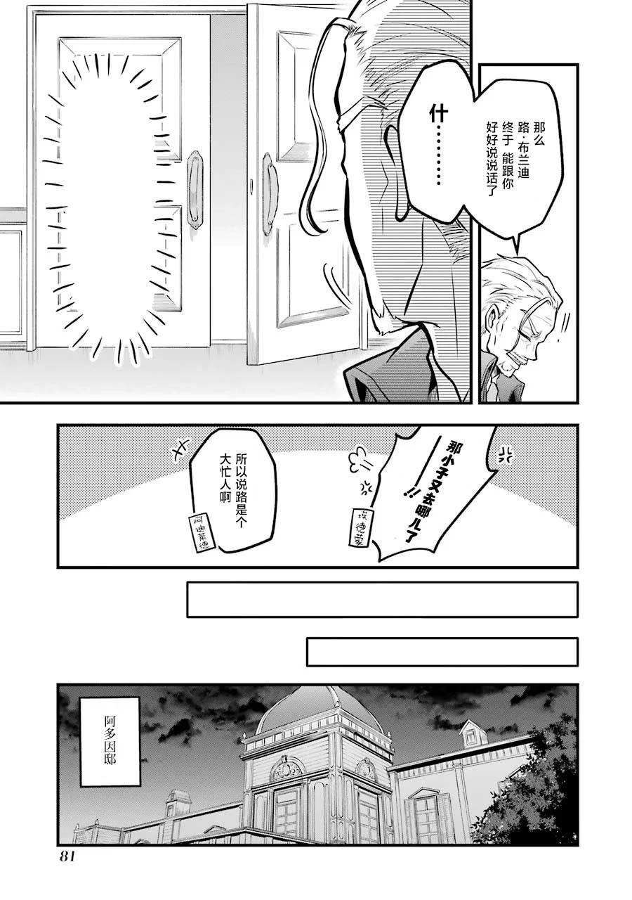 魔法女子學院的助理講師 - 第22話 - 6
