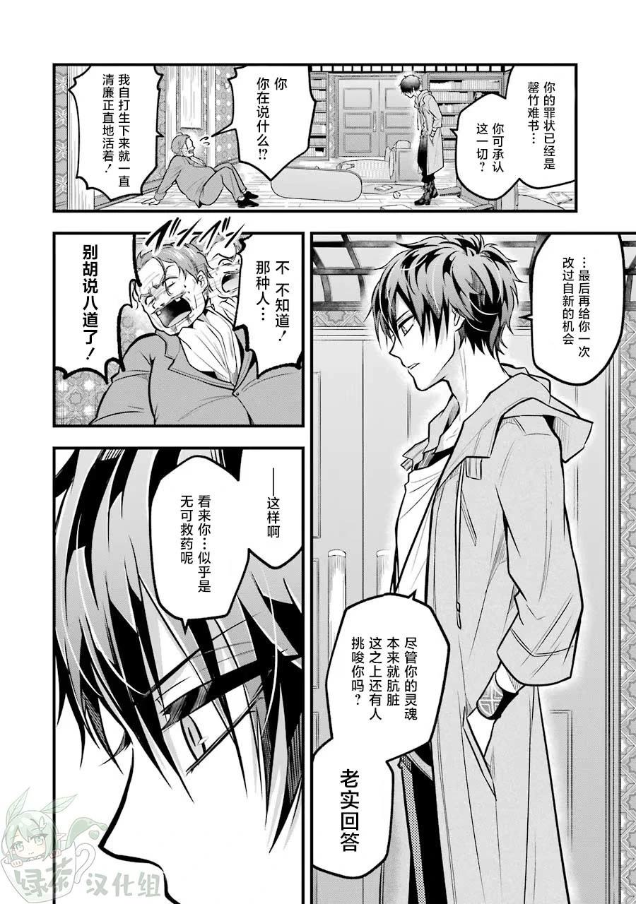 魔法女子學院的助理講師 - 第22話 - 3