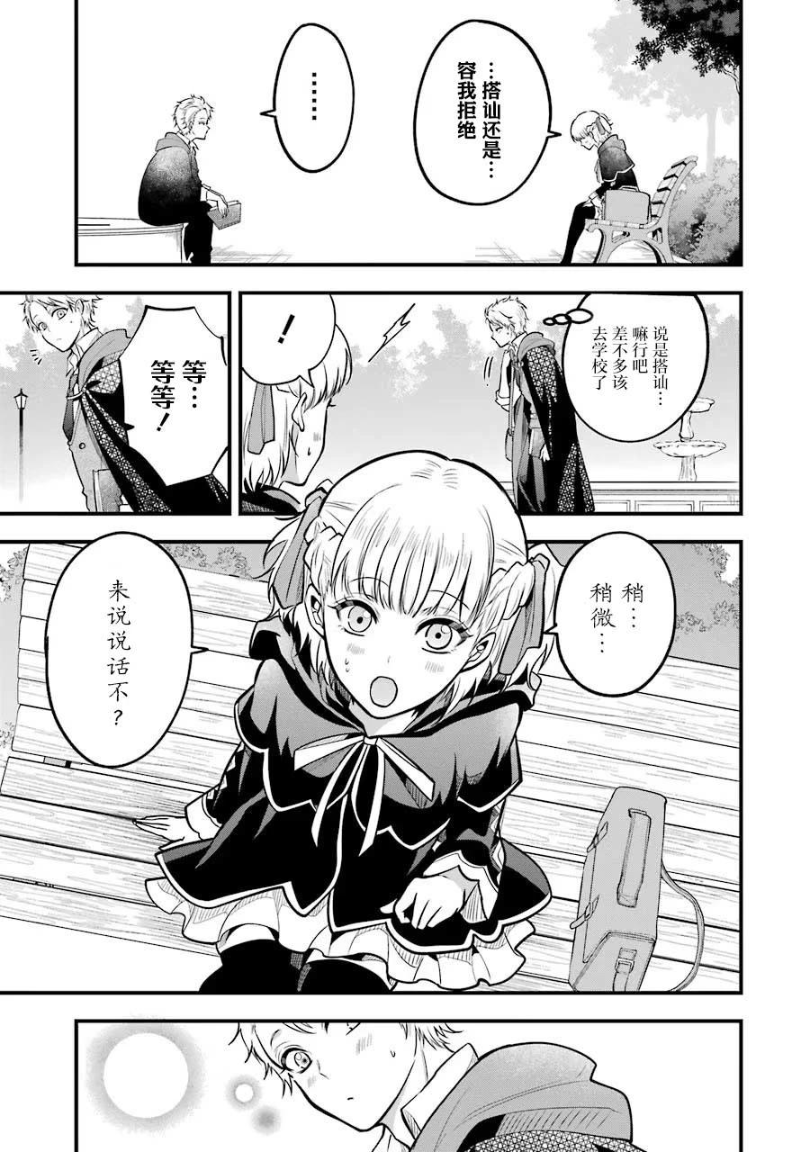 魔法女子學院的助理講師 - 第24話 - 3