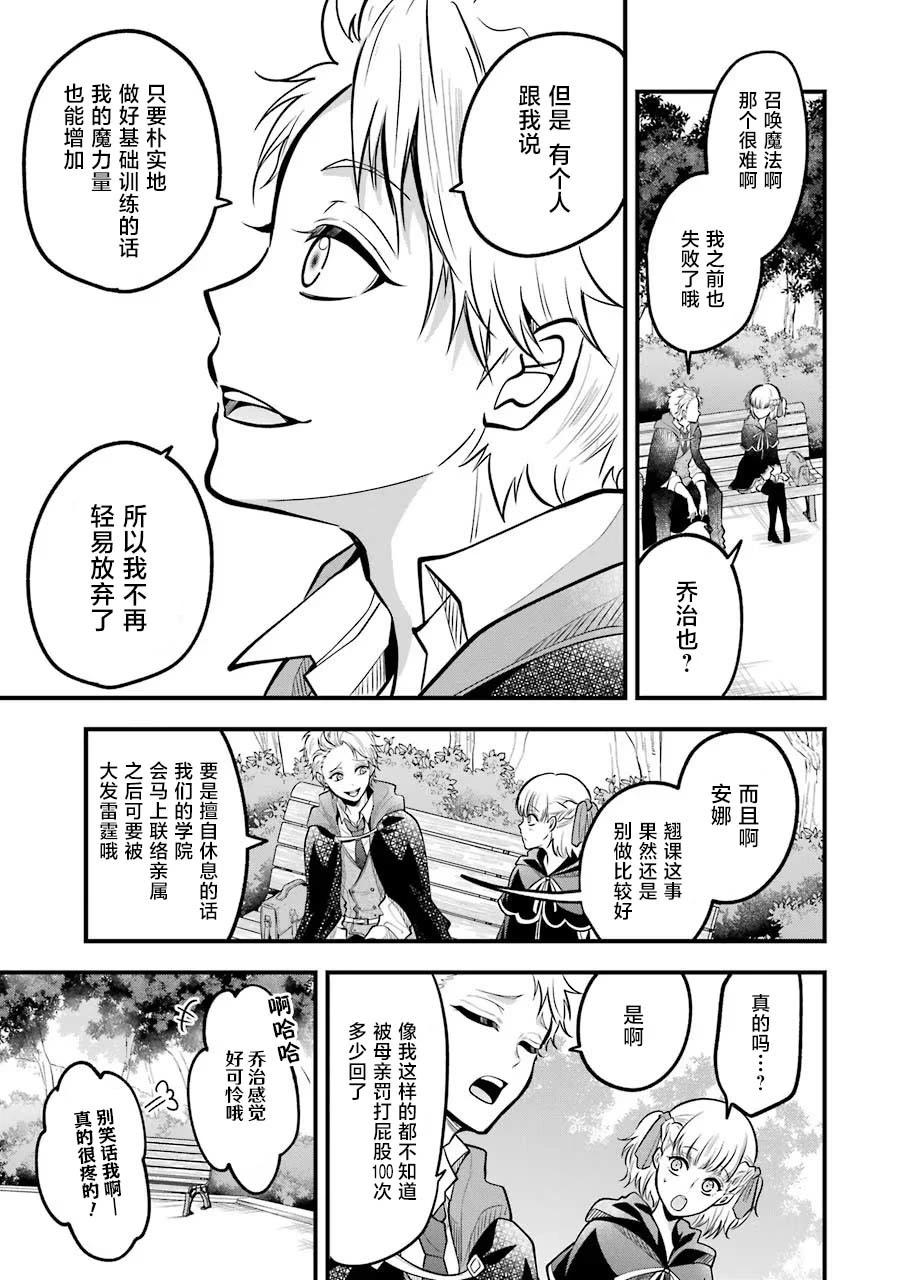 魔法女子學院的助理講師 - 第24話 - 5