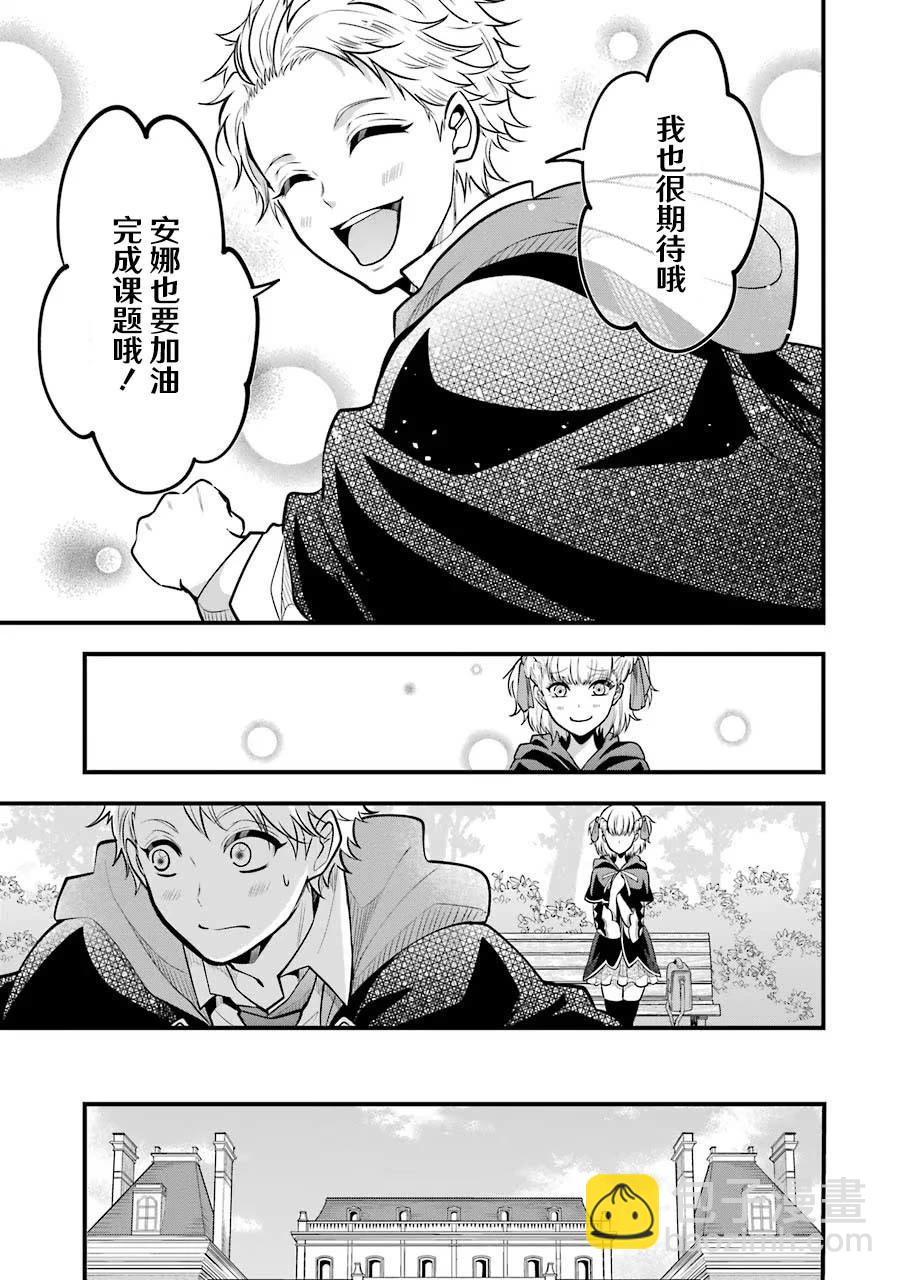 魔法女子學院的助理講師 - 第24話 - 1