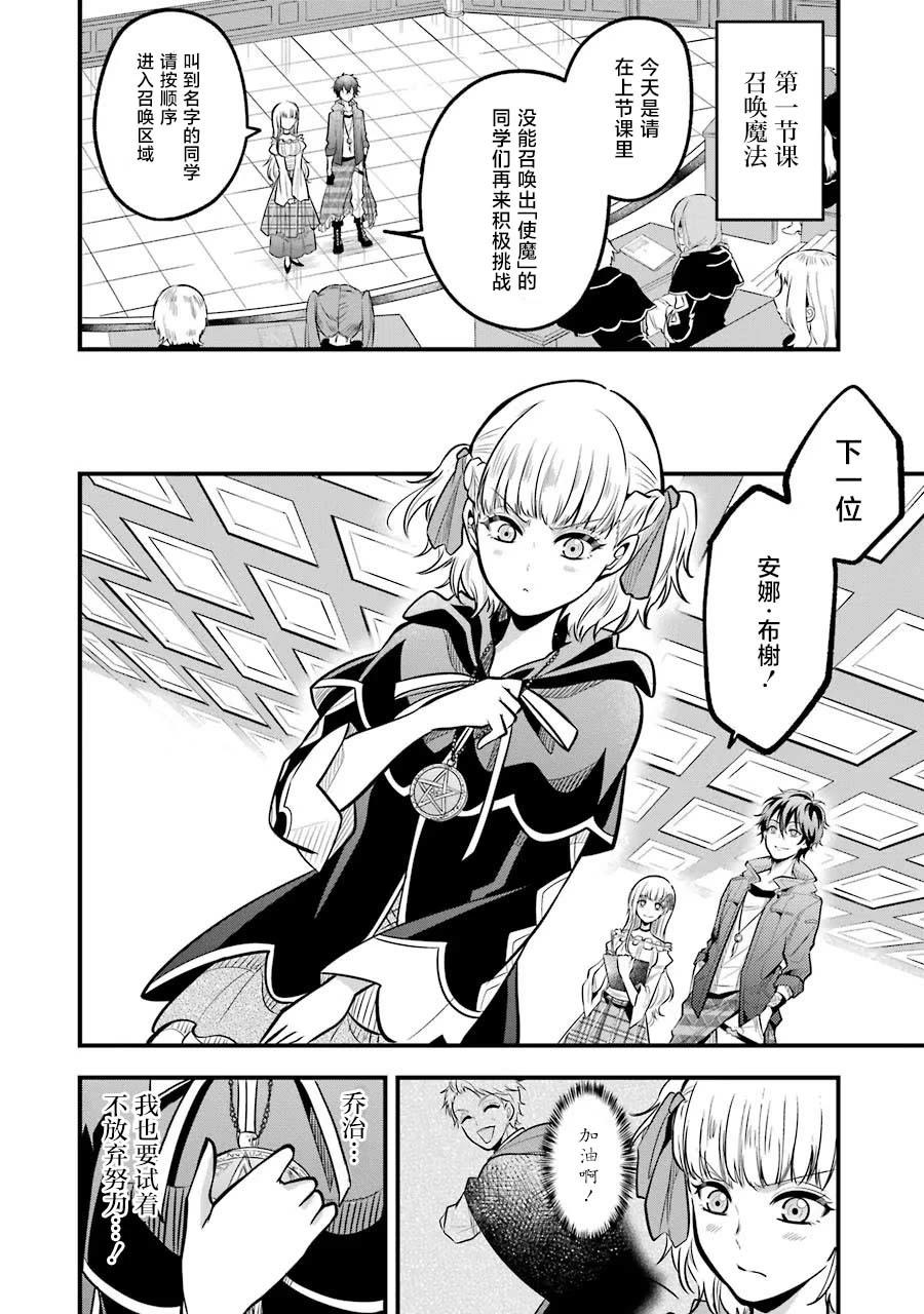 魔法女子學院的助理講師 - 第24話 - 2