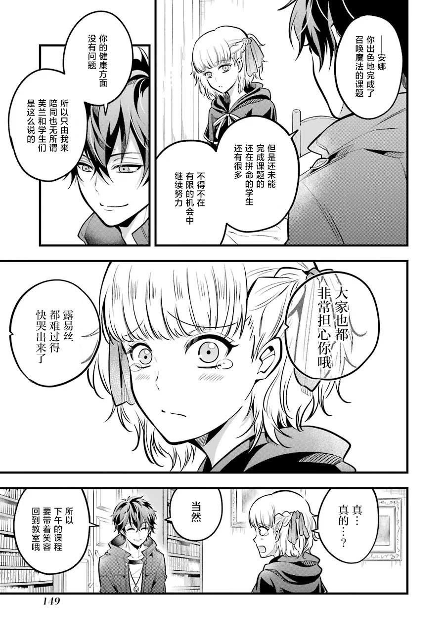 魔法女子學院的助理講師 - 第24話 - 3