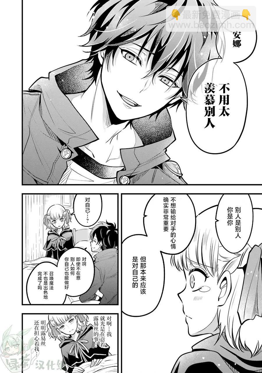 魔法女子學院的助理講師 - 第24話 - 4