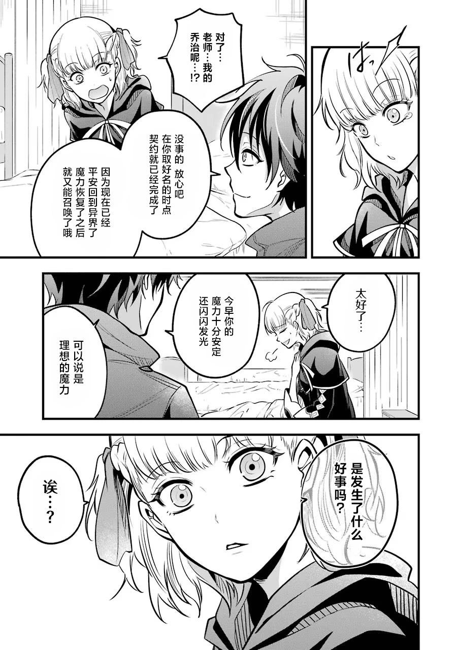 魔法女子學院的助理講師 - 第24話 - 5