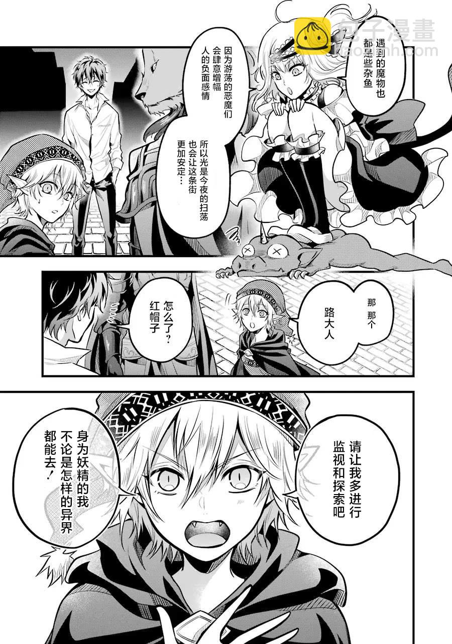 魔法女子學院的助理講師 - 第24話 - 5