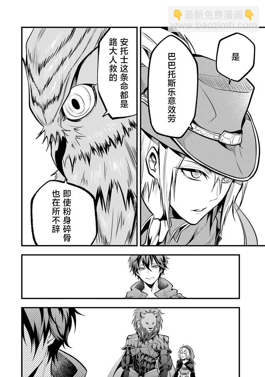 魔法女子學院的助理講師 - 最終話 - 4