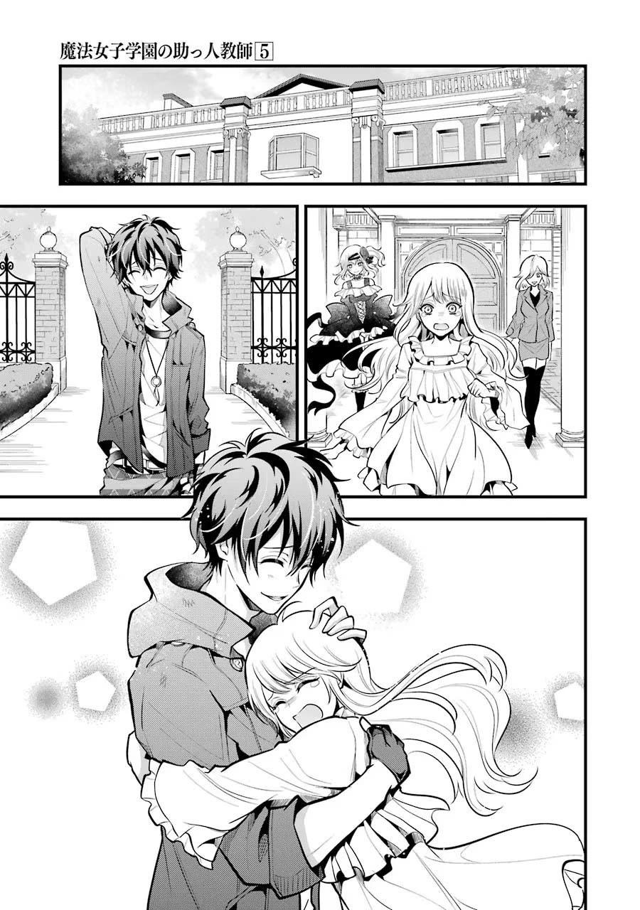 魔法女子學院的助理講師 - 最終話 - 5