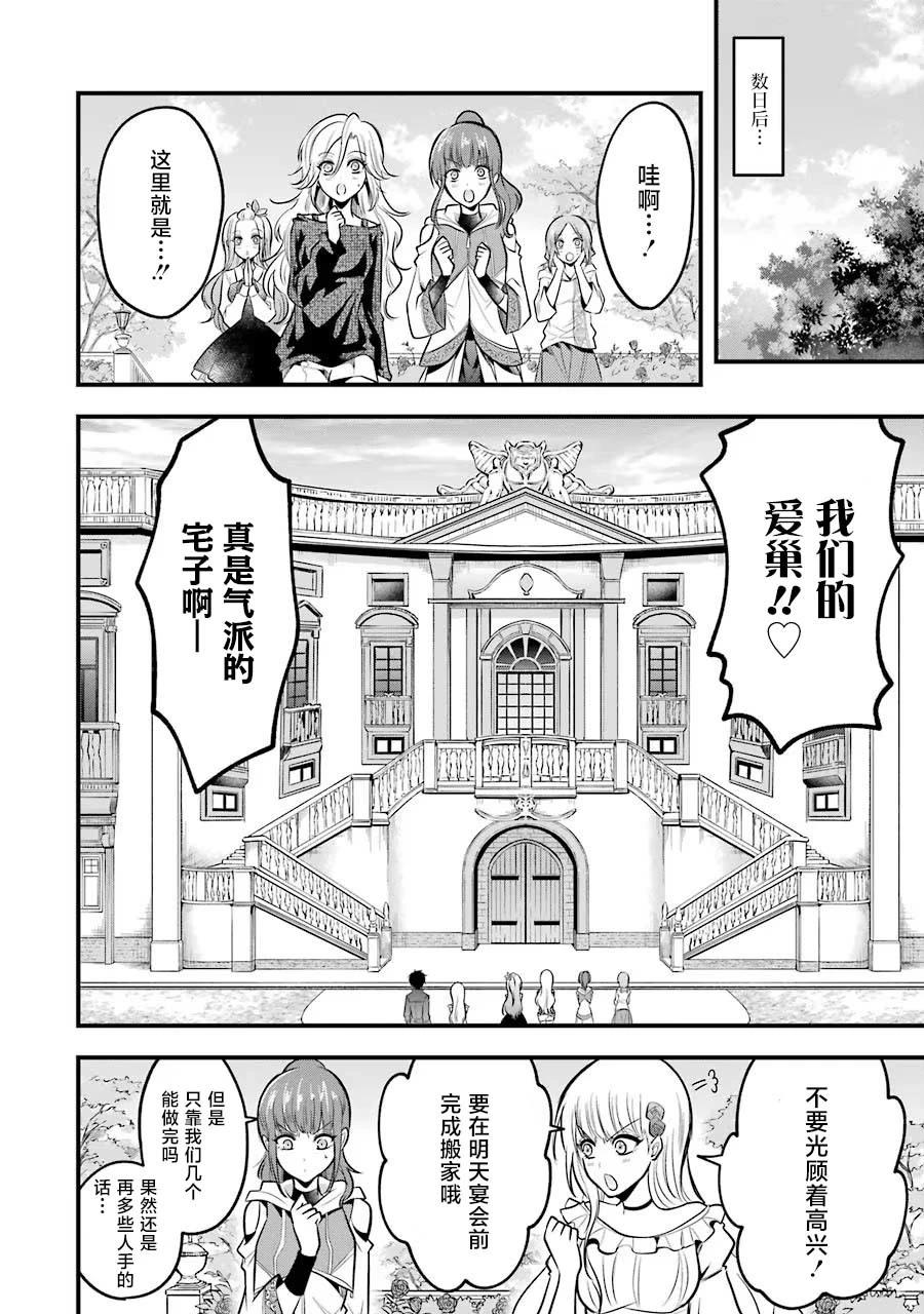 魔法女子學院的助理講師 - 最終話 - 6