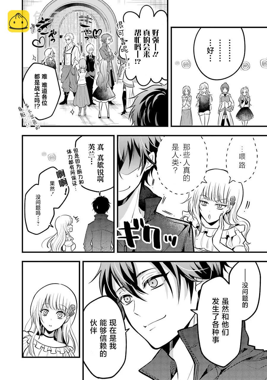 魔法女子學院的助理講師 - 最終話 - 2