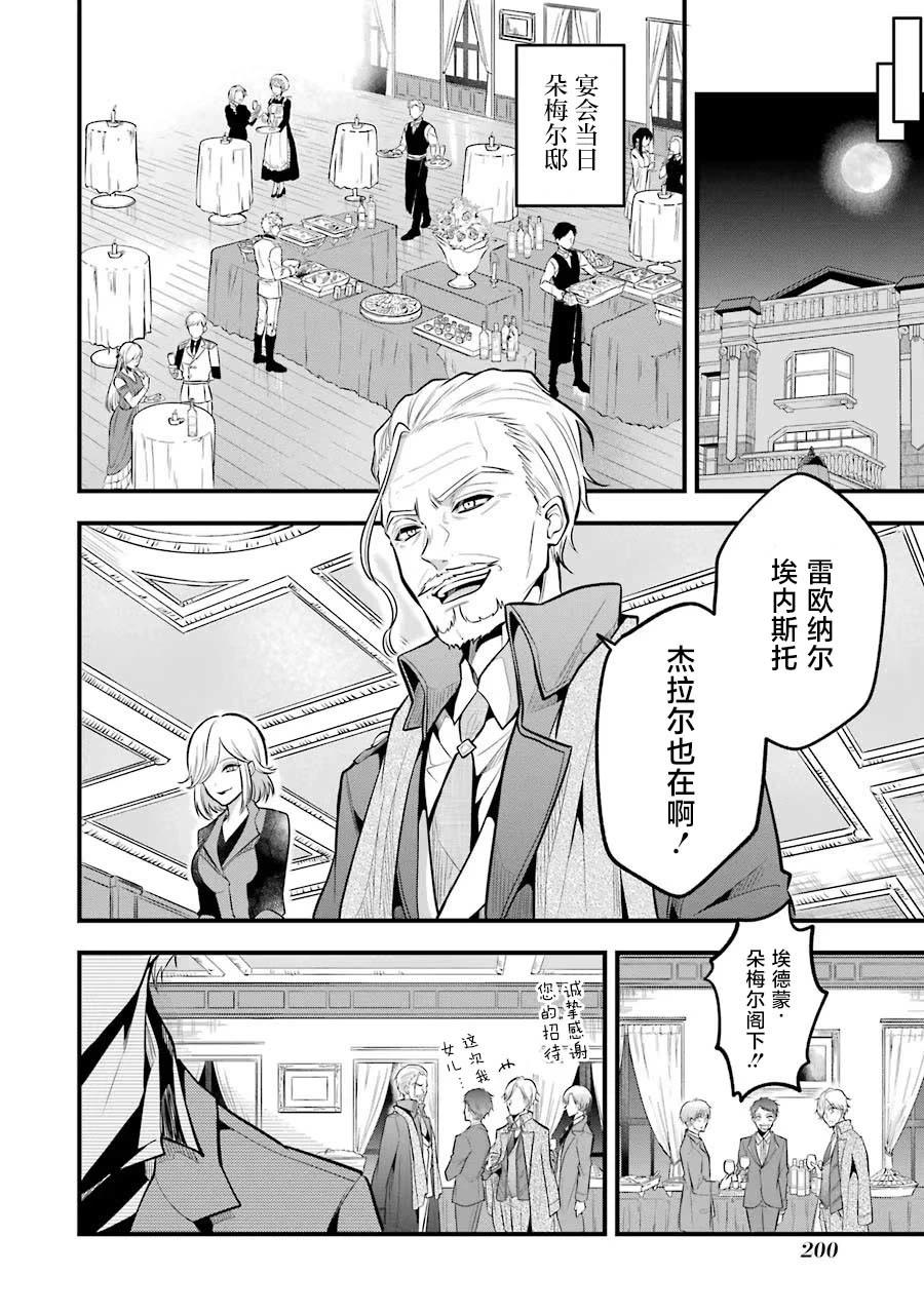 魔法女子學院的助理講師 - 最終話 - 4