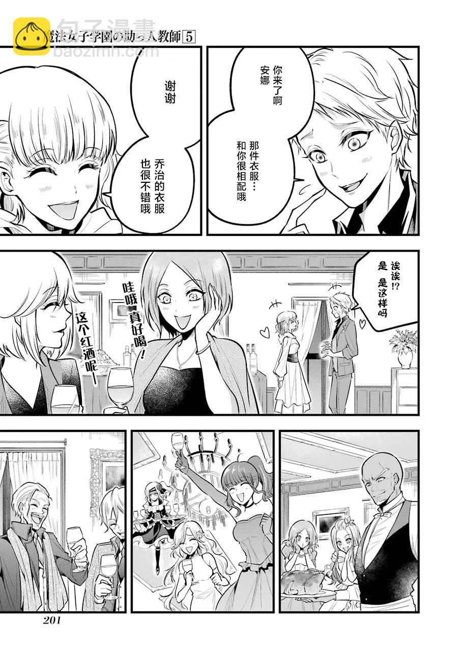 魔法女子學院的助理講師 - 最終話 - 5