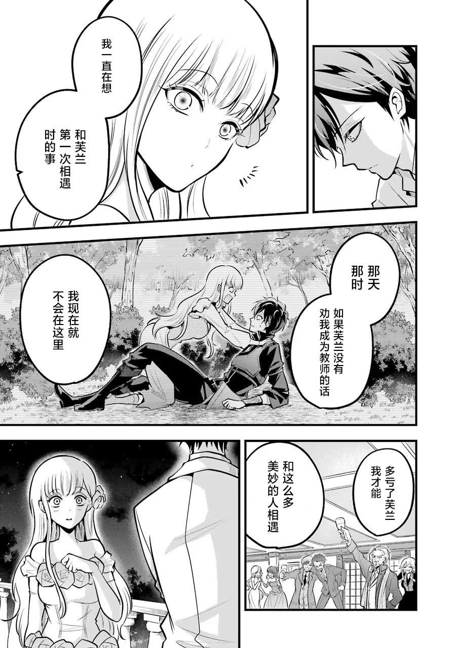 魔法女子學院的助理講師 - 最終話 - 1