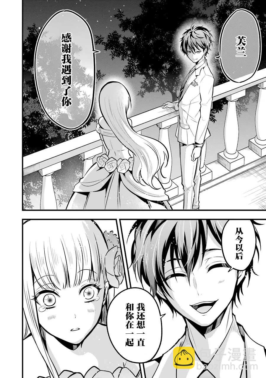 魔法女子學院的助理講師 - 最終話 - 2