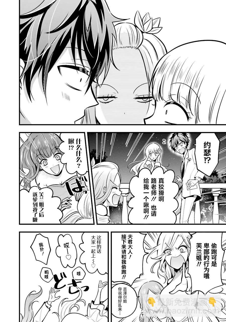 魔法女子學院的助理講師 - 最終話 - 4