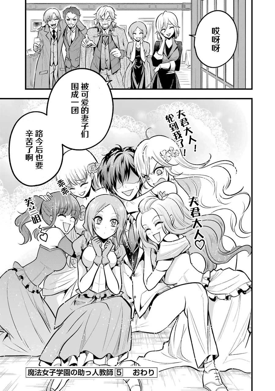 魔法女子學院的助理講師 - 最終話 - 5