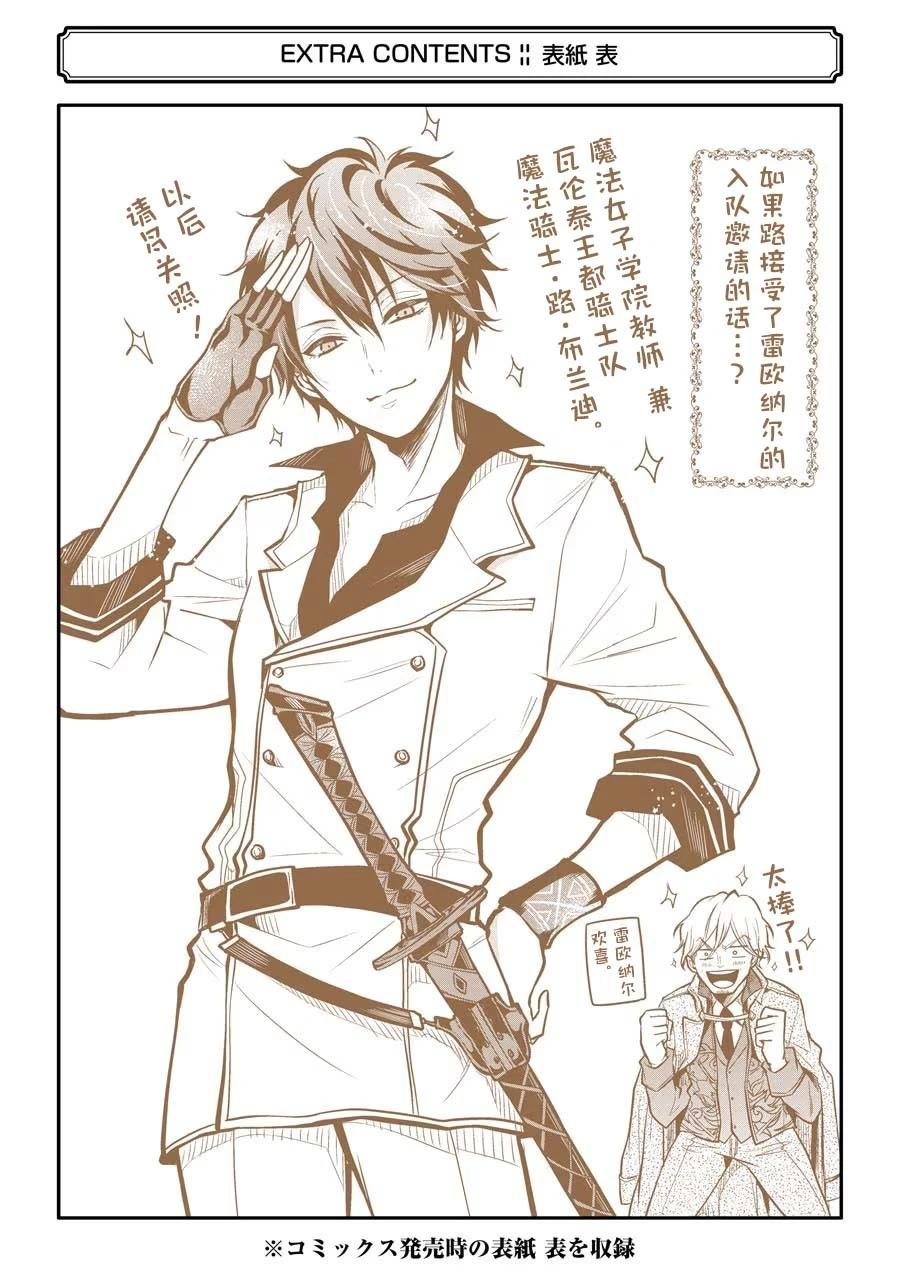 魔法女子學院的助理講師 - 最終話 - 6
