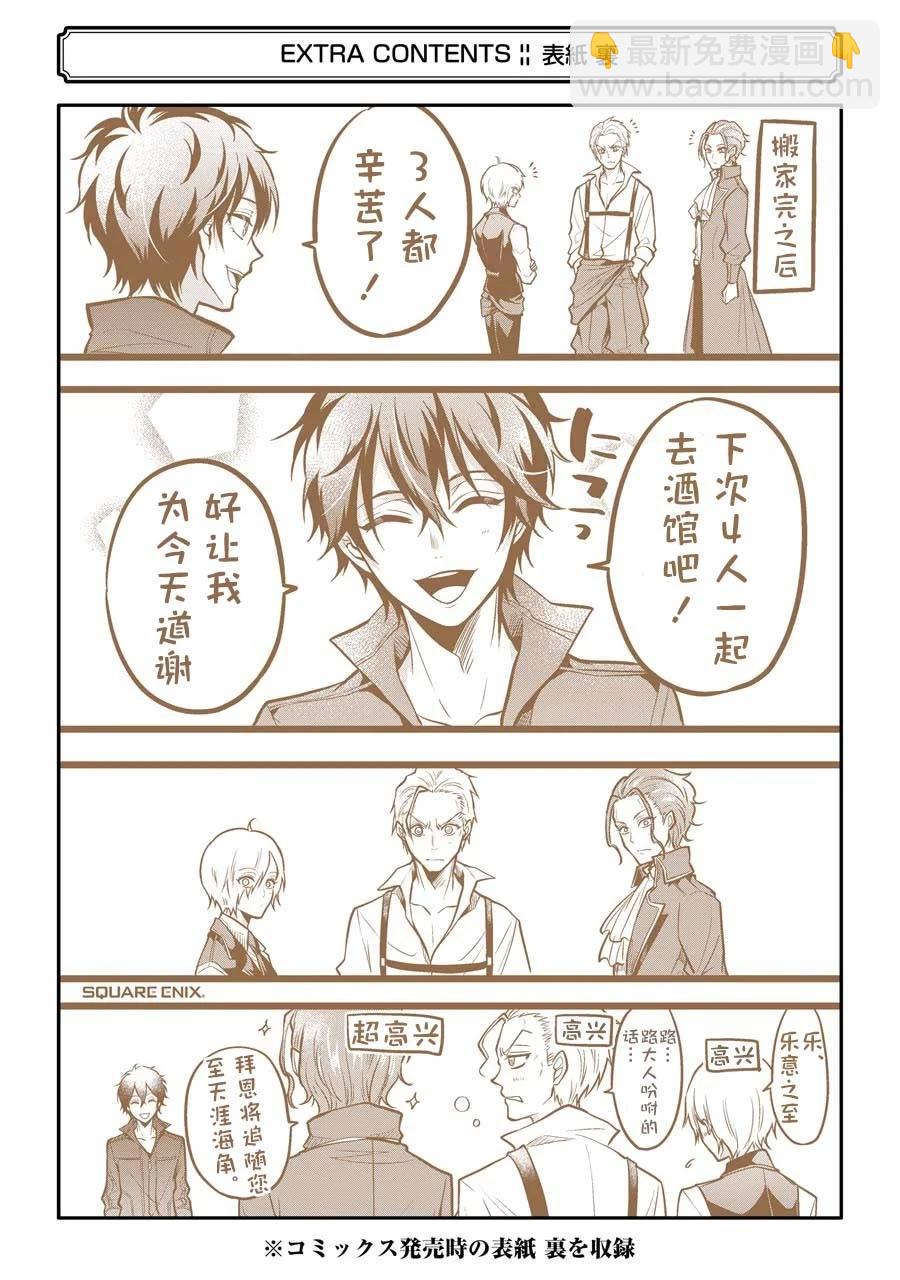 魔法女子學院的助理講師 - 最終話 - 1