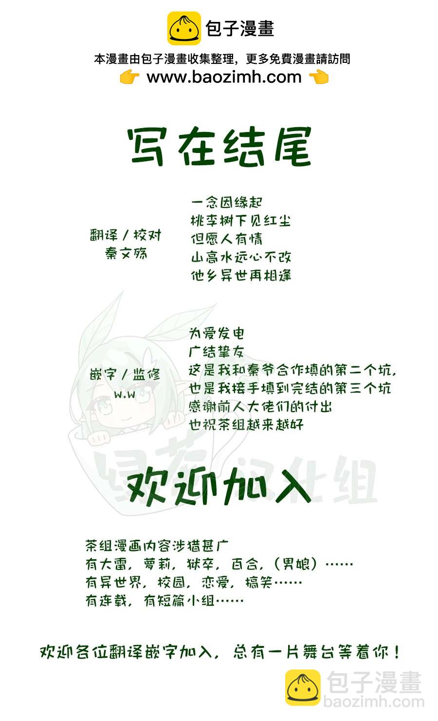 魔法女子學院的助理講師 - 最終話 - 3