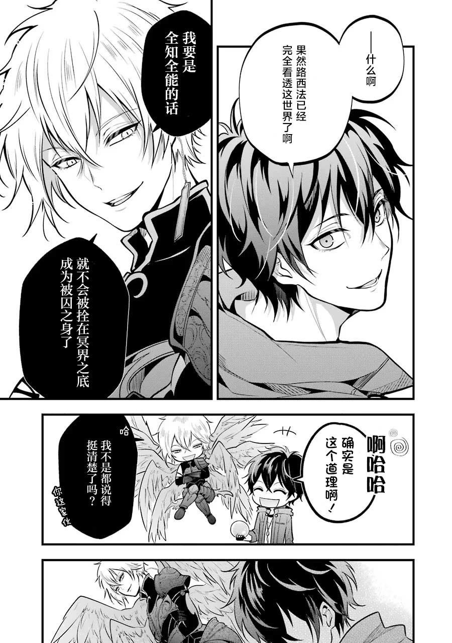 魔法女子學院的助理講師 - 最終話 - 5
