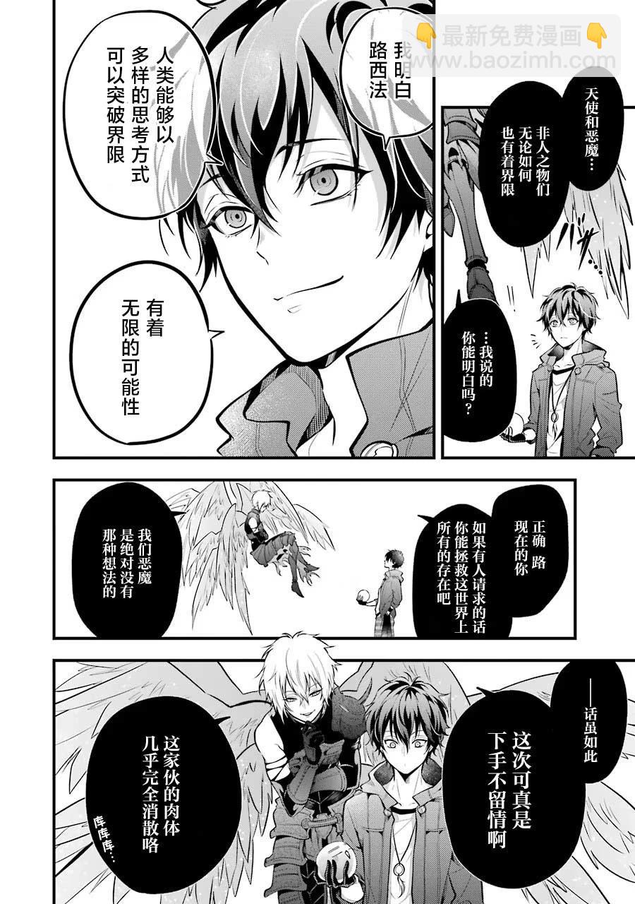 魔法女子學院的助理講師 - 最終話 - 6