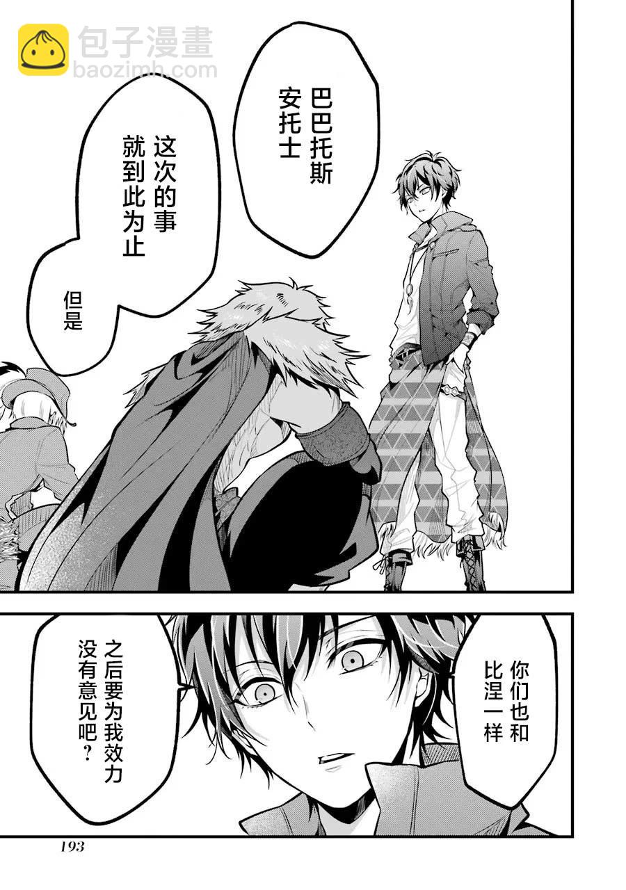 魔法女子學院的助理講師 - 最終話 - 3