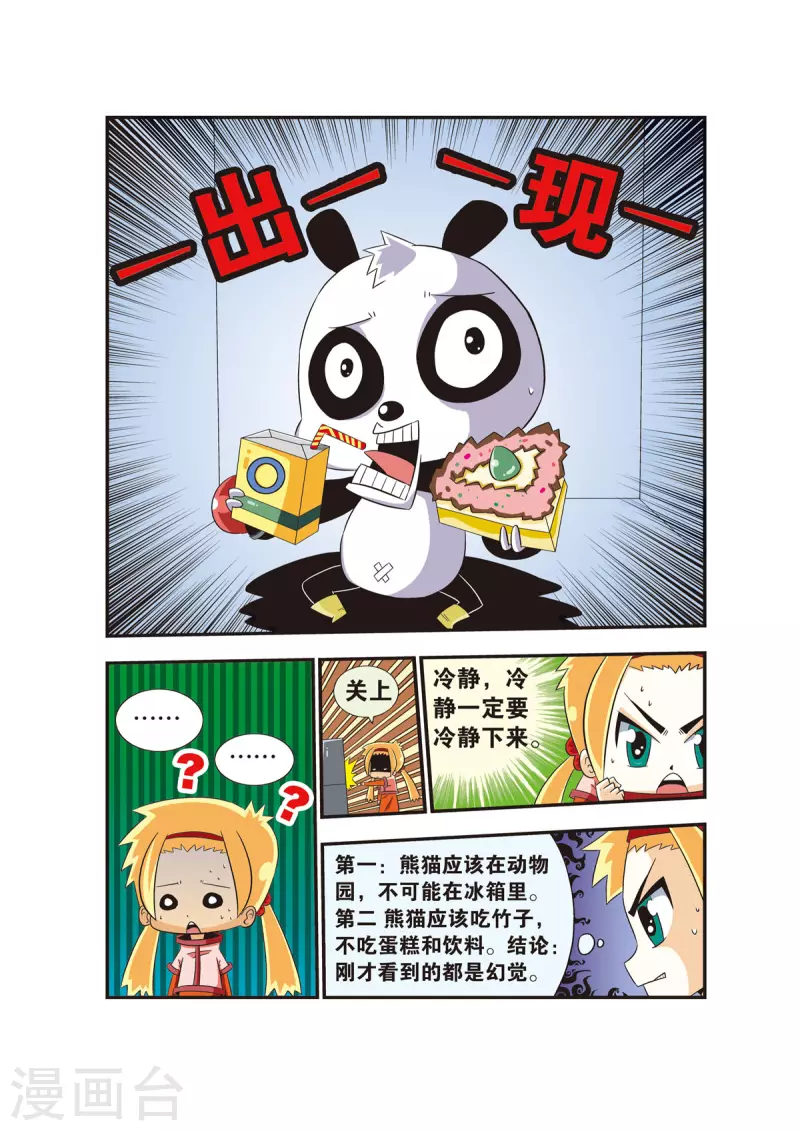 魔法PANDA - 第1話 - 2