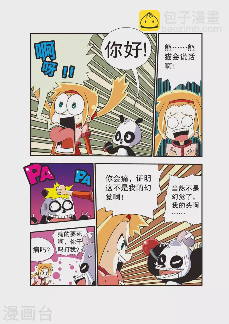 魔法PANDA - 第1話 - 1