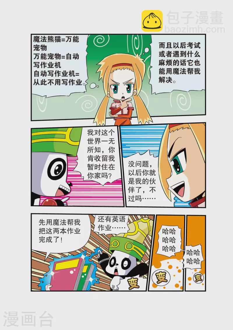 魔法PANDA - 第1話 - 2