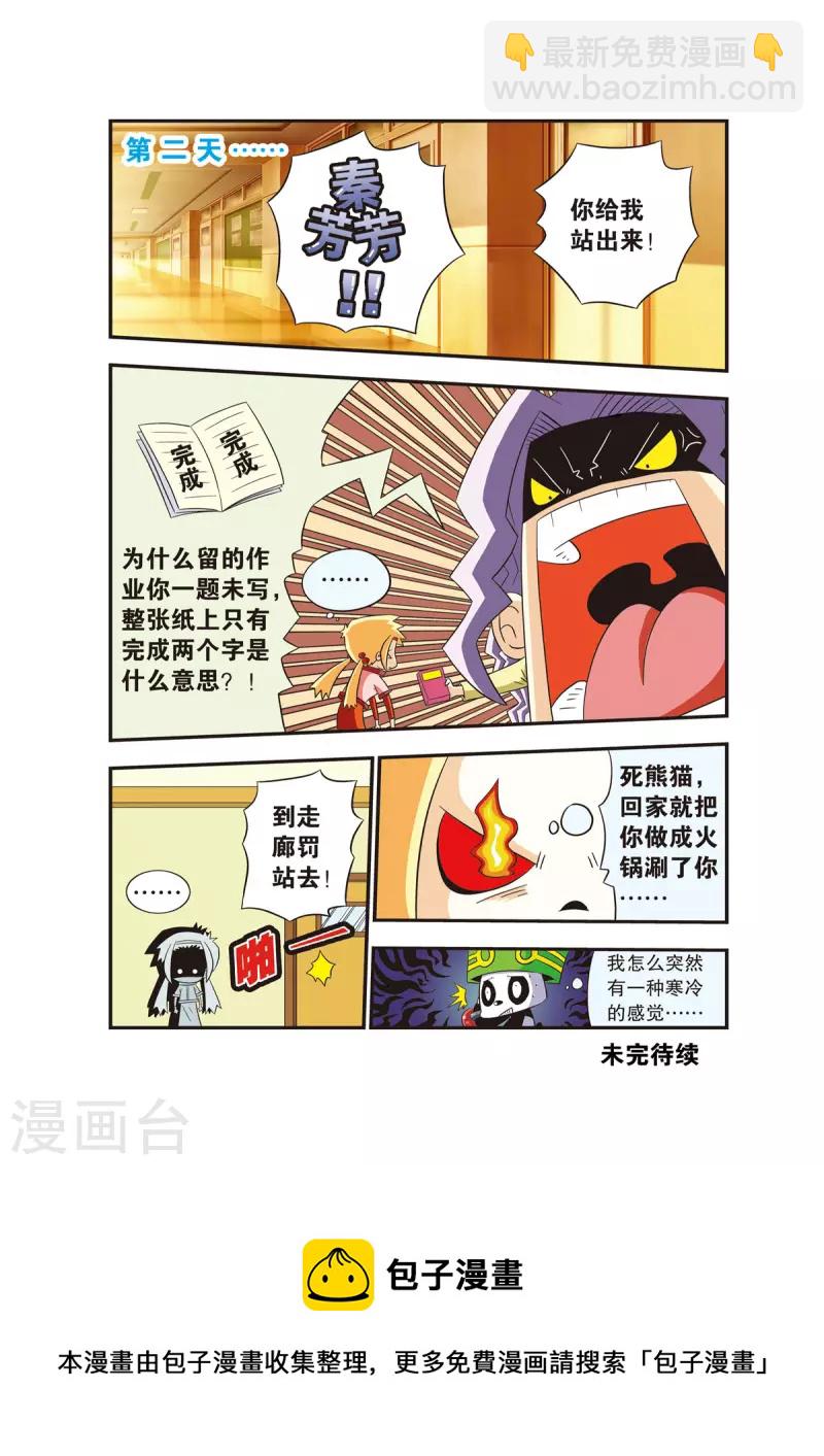 魔法PANDA - 第1話 - 1