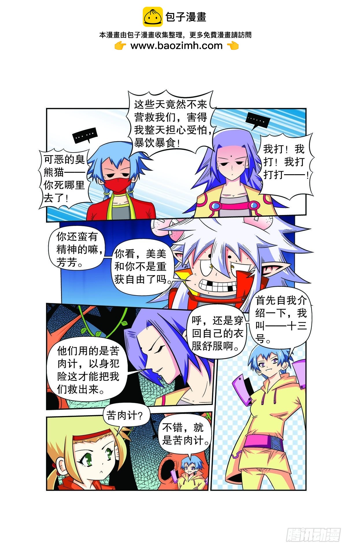 魔法PANDA - 第102話 - 2