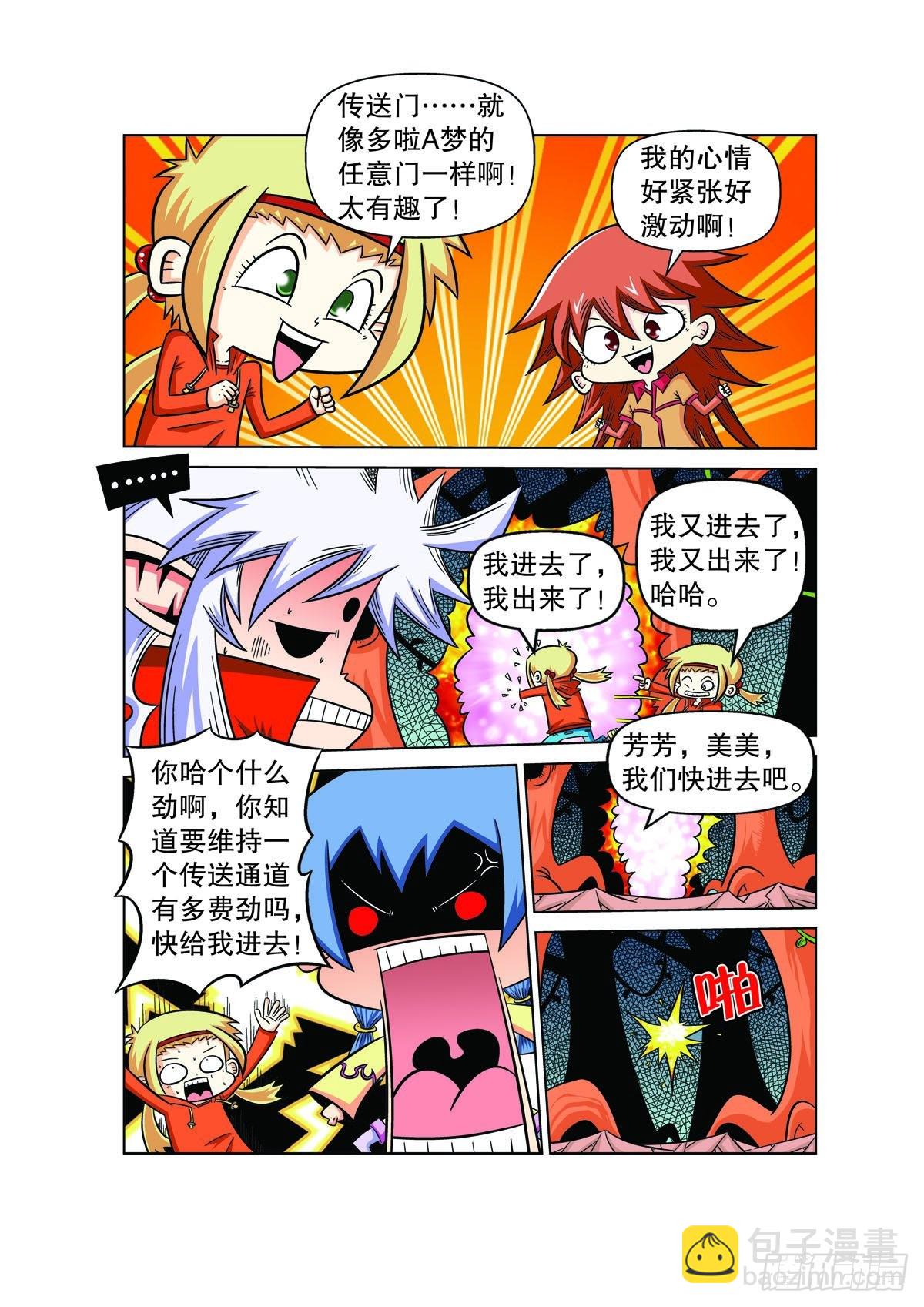 魔法PANDA - 第102話 - 2