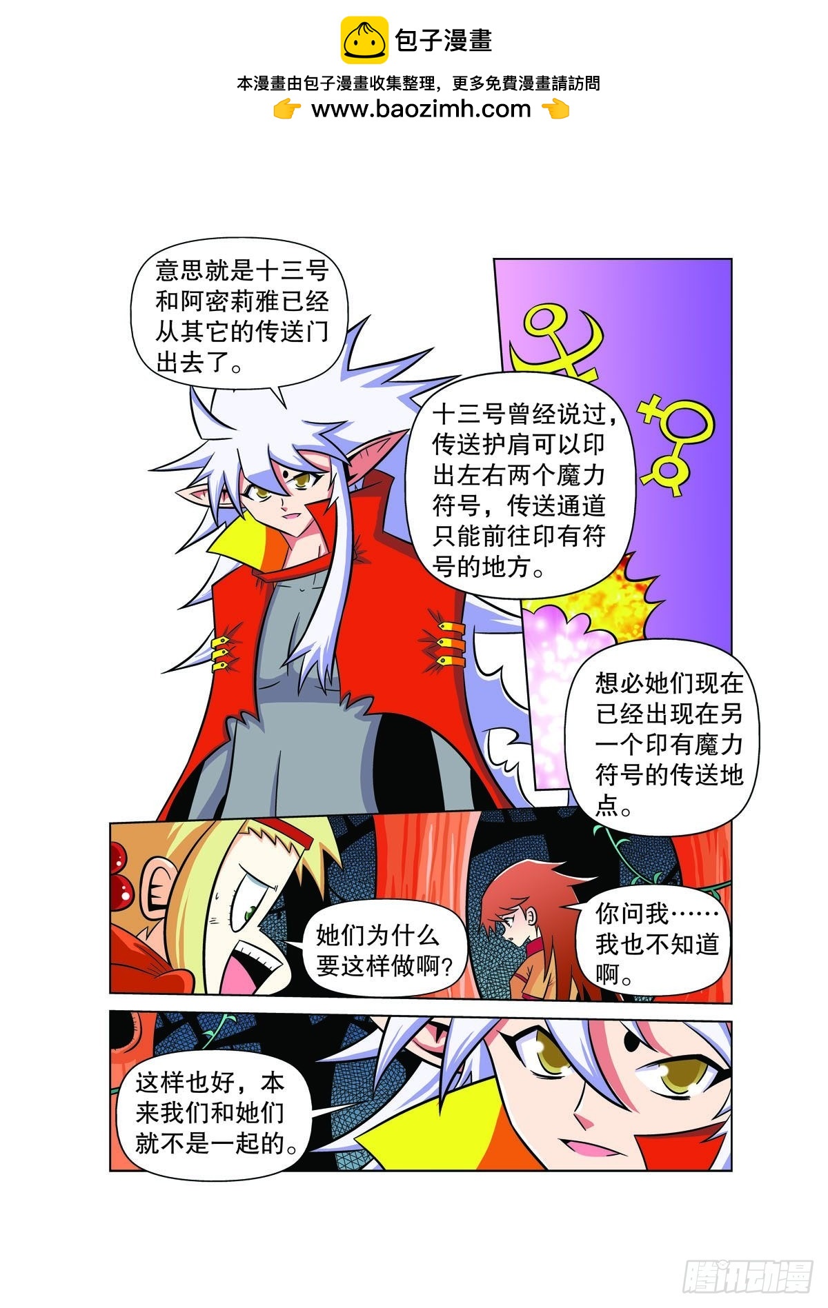 魔法PANDA - 第104話 - 1