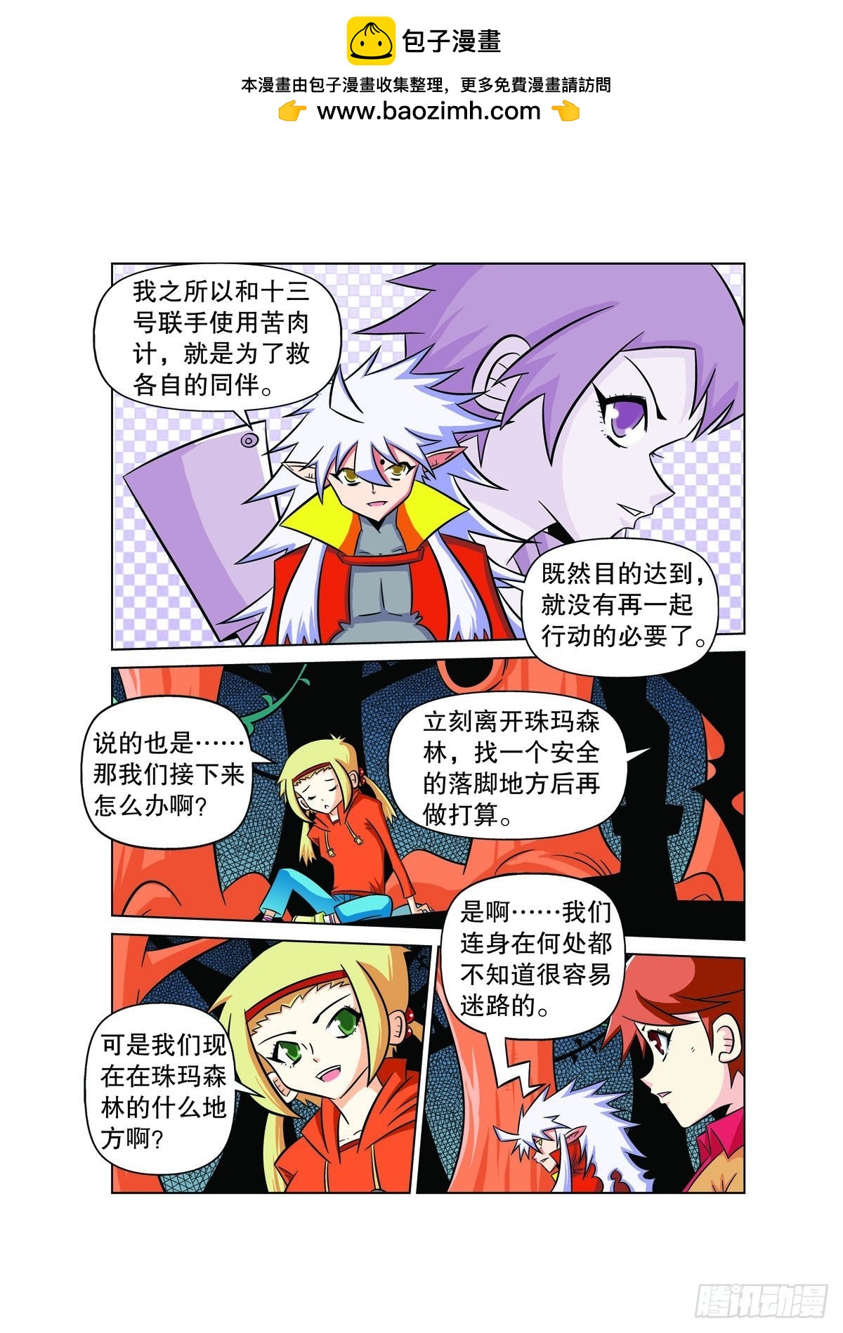 魔法PANDA - 第104話 - 1