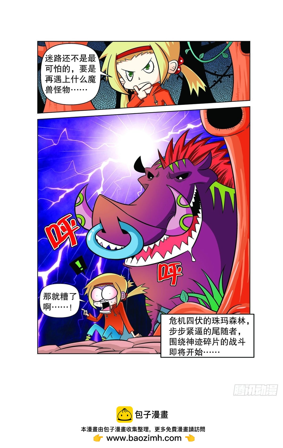 魔法PANDA - 第104話 - 1