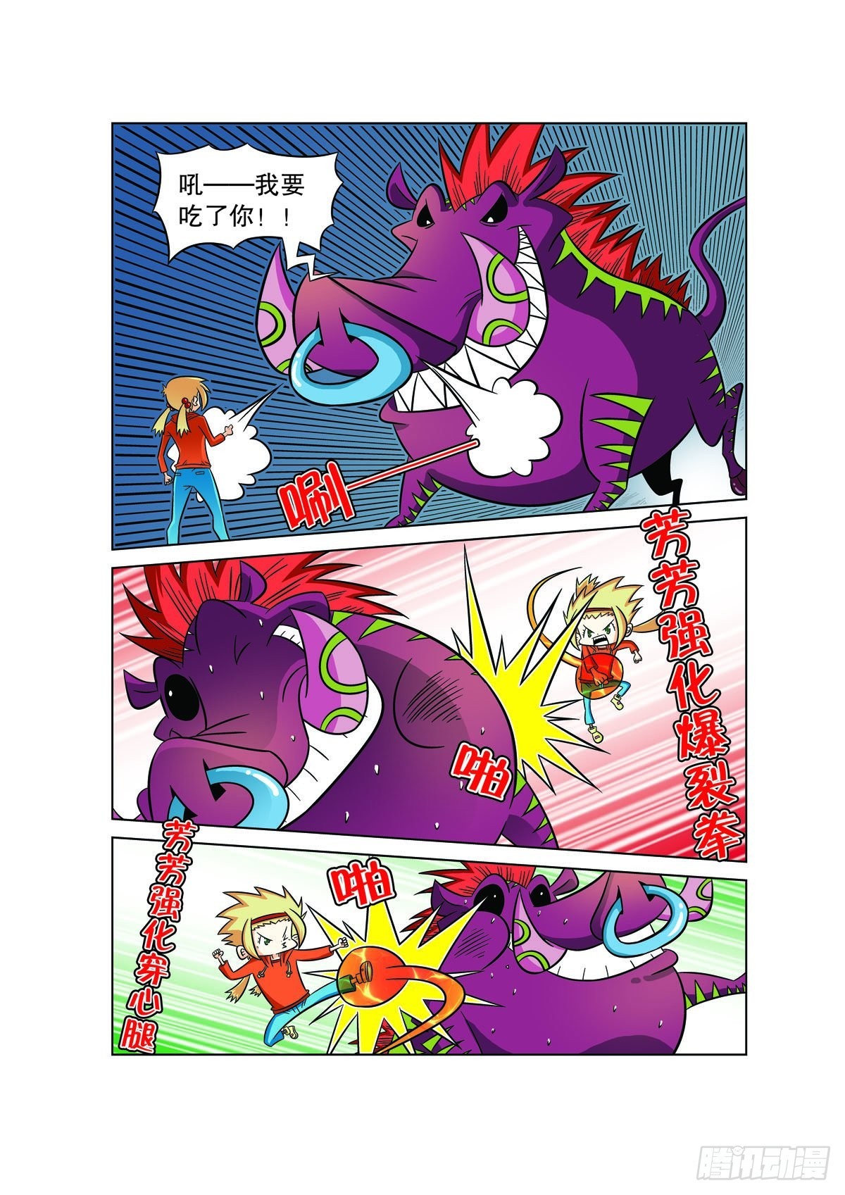 魔法PANDA - 第106話 - 1