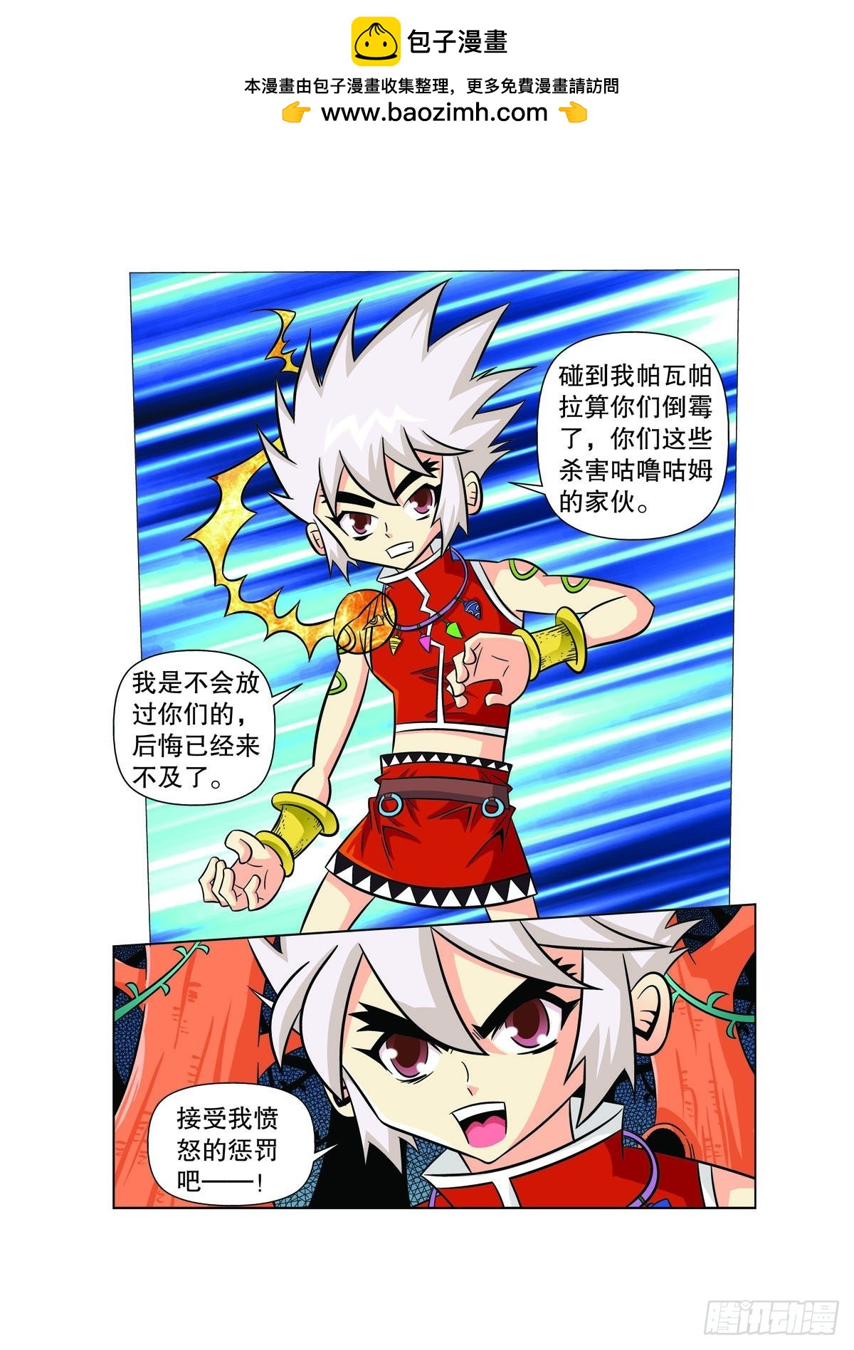 魔法PANDA - 第106話 - 1