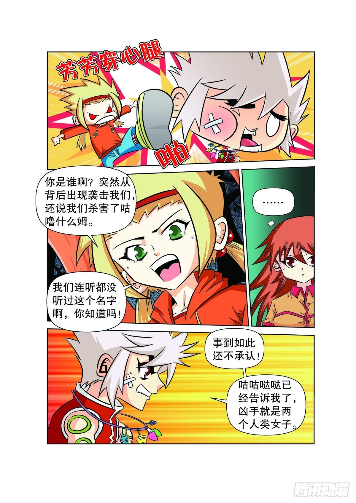 魔法PANDA - 第106話 - 1