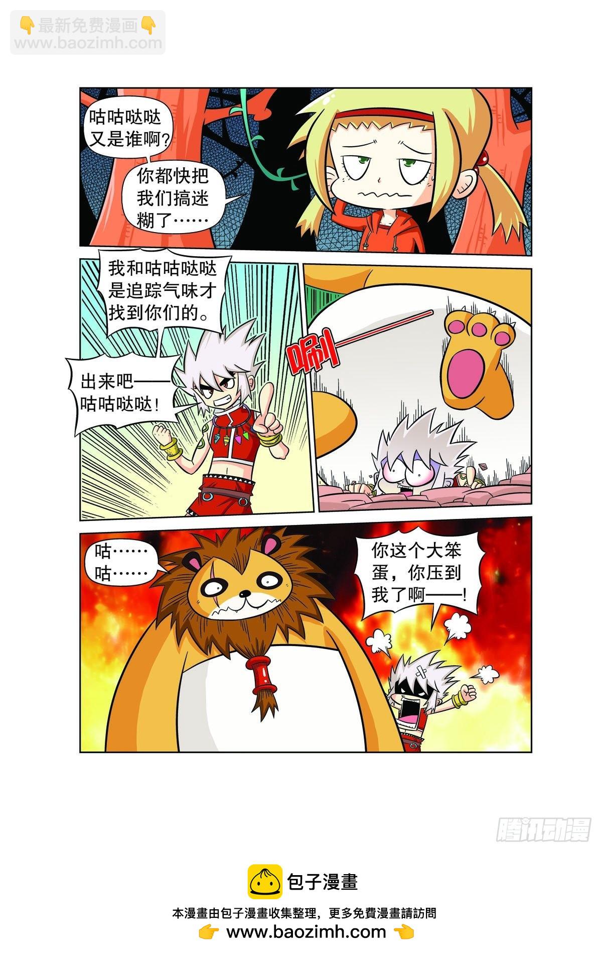 魔法PANDA - 第106話 - 1
