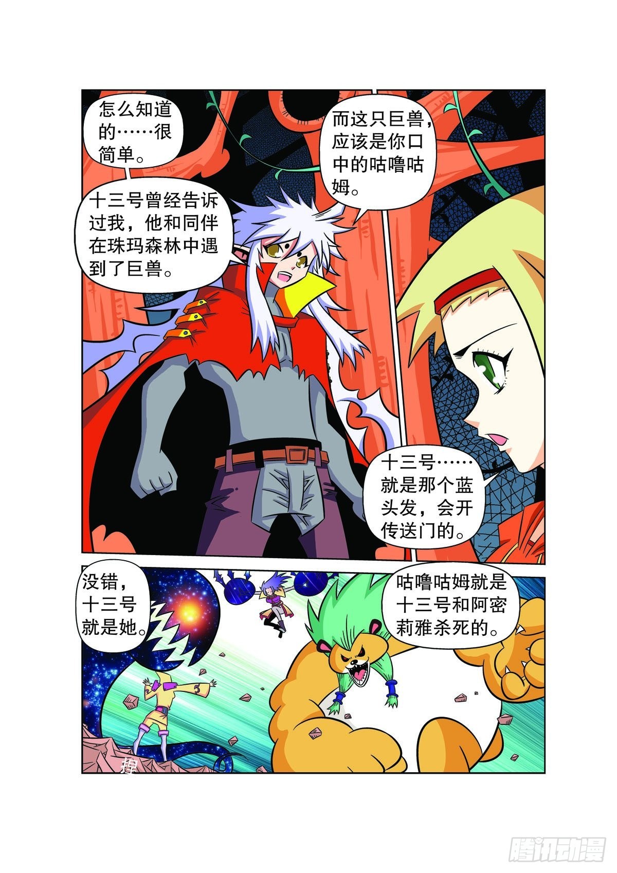 魔法PANDA - 第108話 - 1