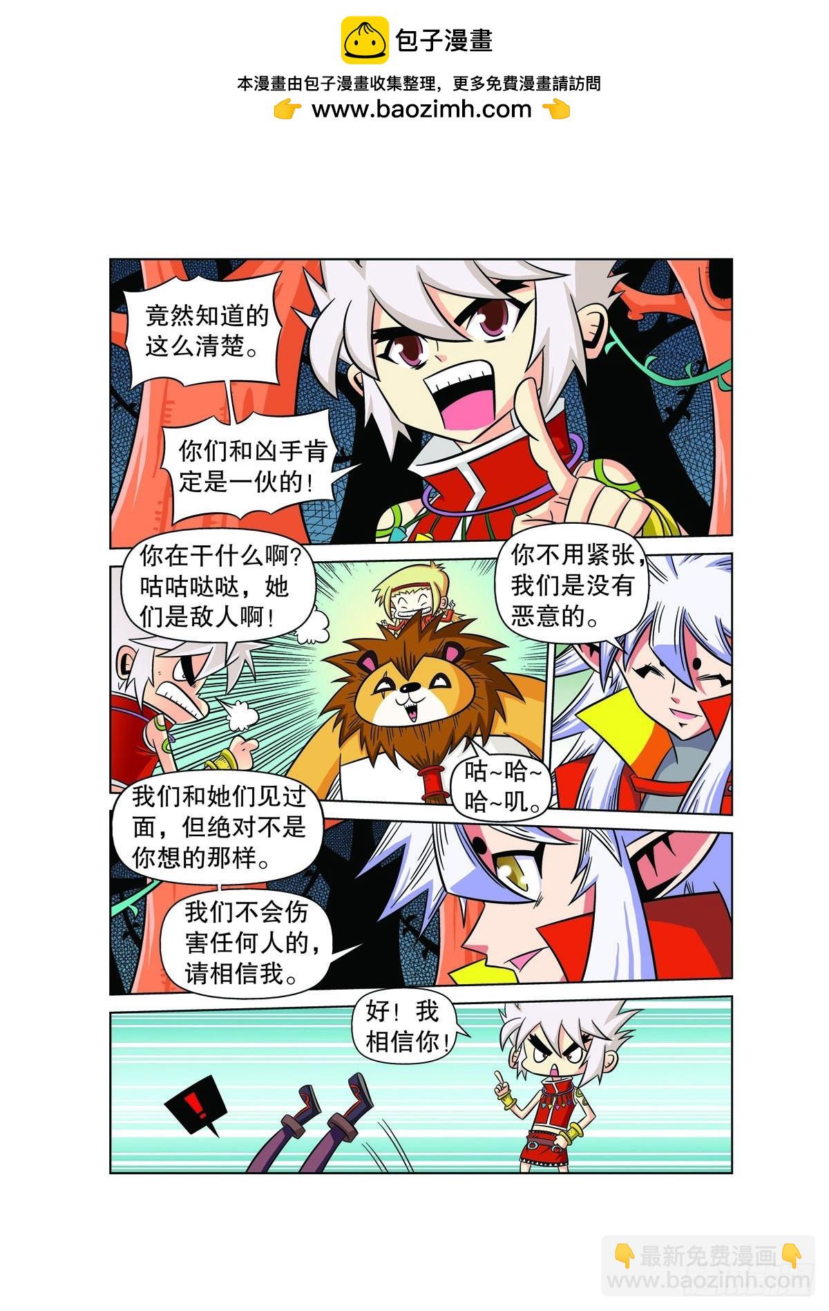 魔法PANDA - 第108話 - 1
