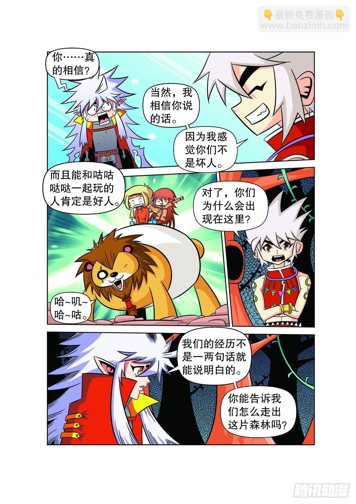 魔法PANDA - 第108話 - 1